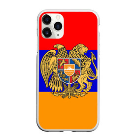 Чехол для iPhone 11 Pro матовый с принтом Герб и флаг Армении в Петрозаводске, Силикон |  | armenia | армения | герб | флаг