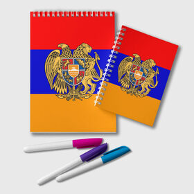 Блокнот с принтом Герб и флаг Армении в Петрозаводске, 100% бумага | 48 листов, плотность листов — 60 г/м2, плотность картонной обложки — 250 г/м2. Листы скреплены удобной пружинной спиралью. Цвет линий — светло-серый
 | armenia | армения | герб | флаг