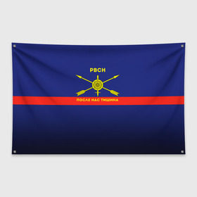 Флаг-баннер с принтом Ракетные Войска в Петрозаводске, 100% полиэстер | размер 67 х 109 см, плотность ткани — 95 г/м2; по краям флага есть четыре люверса для крепления | рвсн