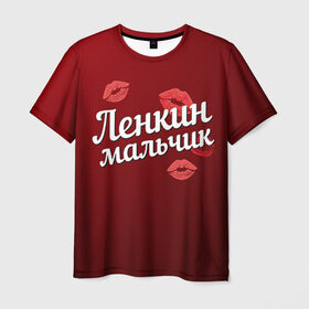 Мужская футболка 3D с принтом Ленкин мальчик в Петрозаводске, 100% полиэфир | прямой крой, круглый вырез горловины, длина до линии бедер | губы | елена | лена | ленкин | любовь | мальчик | пара | поцелуй | чувства