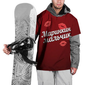 Накидка на куртку 3D с принтом Маринкин мальчик в Петрозаводске, 100% полиэстер |  | Тематика изображения на принте: губы | любовь | мальчик | марина | маринкин | пара | поцелуй | чувства