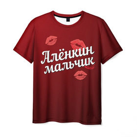 Мужская футболка 3D с принтом Алёнкин мальчик в Петрозаводске, 100% полиэфир | прямой крой, круглый вырез горловины, длина до линии бедер | алена | алёнкин | губы | любовь | мальчик | пара | поцелуй | чувства