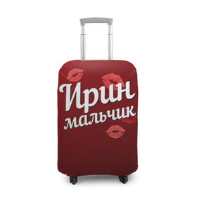 Чехол для чемодана 3D с принтом Ирин мальчик в Петрозаводске, 86% полиэфир, 14% спандекс | двустороннее нанесение принта, прорези для ручек и колес | губы | ира | ирин | ирина | любовь | мальчик | пара | поцелуй | чувства
