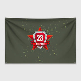 Флаг-баннер с принтом 23 февраля в Петрозаводске, 100% полиэстер | размер 67 х 109 см, плотность ткани — 95 г/м2; по краям флага есть четыре люверса для крепления | 23 февраля | армия | защитник | звезда | муж | мужской праздник | мужчине | отечества | флот | щит
