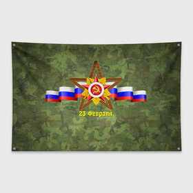 Флаг-баннер с принтом Звезда в Петрозаводске, 100% полиэстер | размер 67 х 109 см, плотность ткани — 95 г/м2; по краям флага есть четыре люверса для крепления | 23 февраля | армия | защитник | звезда | камуфляж | муж | мужской праздник | мужчине | отечества | флот