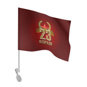 Флаг для автомобиля с принтом 23 февраля в Петрозаводске, 100% полиэстер | Размер: 30*21 см | 23 февраля | армия | защитник | звезда | муж | мужской праздник | мужчине | отечества | флот