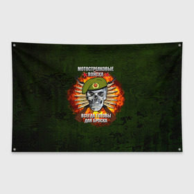 Флаг-баннер с принтом Мотострелковые войска в Петрозаводске, 100% полиэстер | размер 67 х 109 см, плотность ткани — 95 г/м2; по краям флага есть четыре люверса для крепления | мотострелковые войска