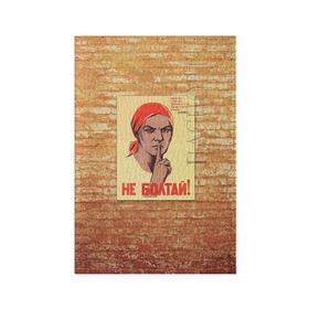 Обложка для паспорта матовая кожа с принтом Плакат СССР 1 в Петрозаводске, натуральная матовая кожа | размер 19,3 х 13,7 см; прозрачные пластиковые крепления | Тематика изображения на принте: кирпич | плакаты | советы | союз | ссср | стена