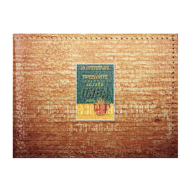 Обложка для студенческого билета с принтом Плакат СССР 5 в Петрозаводске, натуральная кожа | Размер: 11*8 см; Печать на всей внешней стороне | Тематика изображения на принте: кирпич | плакаты | советы | союз | ссср | стена