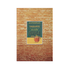 Обложка для паспорта матовая кожа с принтом Плакат СССР 5 в Петрозаводске, натуральная матовая кожа | размер 19,3 х 13,7 см; прозрачные пластиковые крепления | Тематика изображения на принте: кирпич | плакаты | советы | союз | ссср | стена
