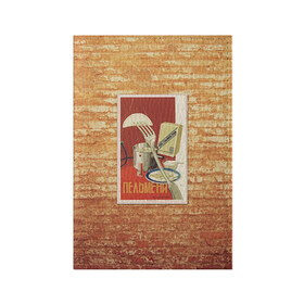 Обложка для паспорта матовая кожа с принтом Плакат СССР 6 в Петрозаводске, натуральная матовая кожа | размер 19,3 х 13,7 см; прозрачные пластиковые крепления | Тематика изображения на принте: кирпич | плакаты | советы | союз | ссср | стена