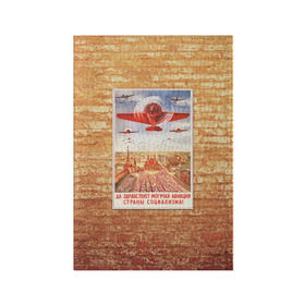 Обложка для паспорта матовая кожа с принтом Плакат СССР 12 в Петрозаводске, натуральная матовая кожа | размер 19,3 х 13,7 см; прозрачные пластиковые крепления | Тематика изображения на принте: кирпич | плакаты | советы | союз | ссср | стена