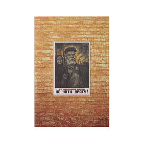 Обложка для паспорта матовая кожа с принтом Плакат СССР 13 в Петрозаводске, натуральная матовая кожа | размер 19,3 х 13,7 см; прозрачные пластиковые крепления | Тематика изображения на принте: кирпич | плакаты | советы | союз | ссср | стена