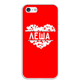 Чехол для iPhone 5/5S матовый с принтом Лёша в Петрозаводске, Силикон | Область печати: задняя сторона чехла, без боковых панелей | алексей | имя | леша | любовь | пара | сердце