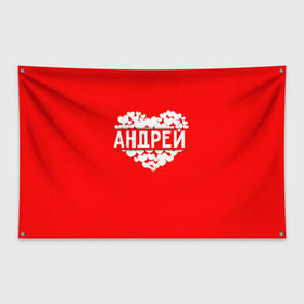 Флаг-баннер с принтом Андрей в Петрозаводске, 100% полиэстер | размер 67 х 109 см, плотность ткани — 95 г/м2; по краям флага есть четыре люверса для крепления | андрей | имя | любовь | пара | сердце