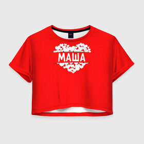 Женская футболка 3D укороченная с принтом Маша в Петрозаводске, 100% полиэстер | круглая горловина, длина футболки до линии талии, рукава с отворотами | имя | любовь | мария | маша | пара | сердце