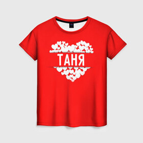 Женская футболка 3D с принтом Таня в Петрозаводске, 100% полиэфир ( синтетическое хлопкоподобное полотно) | прямой крой, круглый вырез горловины, длина до линии бедер | имя | любовь | пара | сердце | таня | татьяна