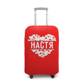 Чехол для чемодана 3D с принтом Настя в Петрозаводске, 86% полиэфир, 14% спандекс | двустороннее нанесение принта, прорези для ручек и колес | анастасия | имя | любовь | настя | пара | сердце