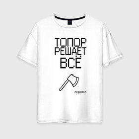 Женская футболка хлопок Oversize с принтом Раскольникова в Петрозаводске, 100% хлопок | свободный крой, круглый ворот, спущенный рукав, длина до линии бедер
 | преступление и наказание | раскольников