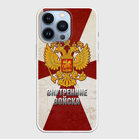 Чехол для iPhone 13 Pro с принтом Внутренние войска в Петрозаводске,  |  | армия | вв | внутренние войска | войска | герб | силовые структуры