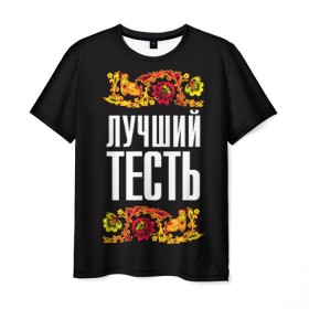 Мужская футболка 3D с принтом Лучший тесть в Петрозаводске, 100% полиэфир | прямой крой, круглый вырез горловины, длина до линии бедер | лучший тесть | орнамент | роспись | русский | цветы
