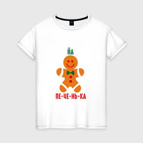 Женская футболка хлопок с принтом Я печенька в Петрозаводске, 100% хлопок | прямой крой, круглый вырез горловины, длина до линии бедер, слегка спущенное плечо | shrek | печенька | печенька из шрекашрек