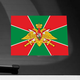 Наклейка на автомобиль с принтом Погранвойска РФ в Петрозаводске, ПВХ |  | армейские | эмблема
