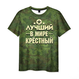 Мужская футболка 3D с принтом Лучший крёстный в Петрозаводске, 100% полиэфир | прямой крой, круглый вырез горловины, длина до линии бедер | 23 февраля | защитник | звезда | камуфляж | крестный | лучший | отечества | подарок