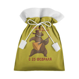 Подарочный 3D мешок с принтом Медведь с балалайкой в Петрозаводске, 100% полиэстер | Размер: 29*39 см | 23 | 23 февраля | russia | балалайка | медведь | миша | мишка | подарок | подарок любимому | подарок мужу | подарок мужчине | подарок на 23 февраля | подарок парню | россия