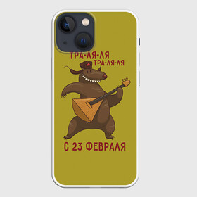 Чехол для iPhone 13 mini с принтом Медведь с балалайкой в Петрозаводске,  |  | 23 | 23 февраля | russia | балалайка | медведь | миша | мишка | подарок | подарок любимому | подарок мужу | подарок мужчине | подарок на 23 февраля | подарок парню | россия