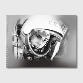 Альбом для рисования с принтом Гагарин 1 в Петрозаводске, 100% бумага
 | матовая бумага, плотность 200 мг. | гагарин | космос | космос наш | поехали | ретро | ссср | юрий гагарин