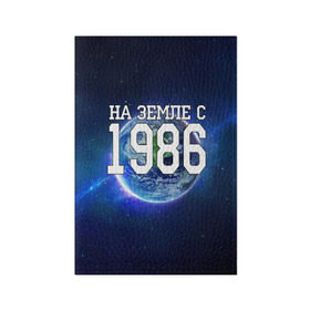 Обложка для паспорта матовая кожа с принтом На Земле с 1986 в Петрозаводске, натуральная матовая кожа | размер 19,3 х 13,7 см; прозрачные пластиковые крепления | Тематика изображения на принте: 1986 год | год рождения | на земле с 1986 | рождение