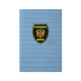 Обложка для паспорта матовая кожа с принтом Рыболовные войска в Петрозаводске, натуральная матовая кожа | размер 19,3 х 13,7 см; прозрачные пластиковые крепления | армия | войска | вооруженные силы | рыбак | рыбалка | рыболов | тельник | тельняшка | юмор