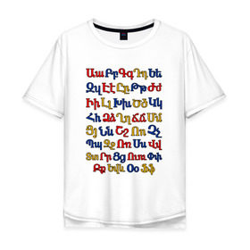 Мужская футболка хлопок Oversize с принтом армянский алфавит в Петрозаводске, 100% хлопок | свободный крой, круглый ворот, “спинка” длиннее передней части | алфавит | армения | армянский | армянский алфавит в цветах государственной символики армениинациональный | буквы