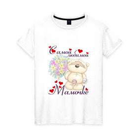Женская футболка хлопок с принтом Самой любимой мамочке в Петрозаводске, 100% хлопок | прямой крой, круглый вырез горловины, длина до линии бедер, слегка спущенное плечо | 8 марта | мама | мамочка | подарок | самая любимая