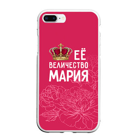 Чехол для iPhone 7Plus/8 Plus матовый с принтом Её величество Мария в Петрозаводске, Силикон | Область печати: задняя сторона чехла, без боковых панелей | величество | её величество | имя | королева | корона | мария | маша | цветы