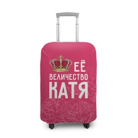 Чехол для чемодана 3D с принтом Её величество Катя в Петрозаводске, 86% полиэфир, 14% спандекс | двустороннее нанесение принта, прорези для ручек и колес | величество | её величество | екатерина | имя | катя | королева | корона | цветы