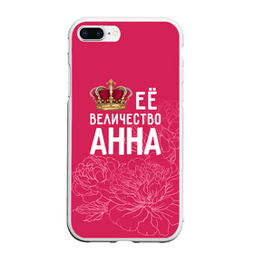 Чехол для iPhone 7Plus/8 Plus матовый с принтом Её величество Анна в Петрозаводске, Силикон | Область печати: задняя сторона чехла, без боковых панелей | анна | аня | величество | её величество | имя | королева | корона | цветы