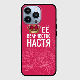 Чехол для iPhone 13 Pro с принтом Её величество Настя в Петрозаводске,  |  | анастасия | величество | её величество | имя | королева | корона | настя | цветы
