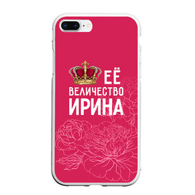 Чехол для iPhone 7Plus/8 Plus матовый с принтом Её величество Ирина в Петрозаводске, Силикон | Область печати: задняя сторона чехла, без боковых панелей | величество | её величество | имя | ира | ирина | королева | корона | цветы