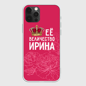 Чехол для iPhone 12 Pro Max с принтом Её величество Ирина в Петрозаводске, Силикон |  | Тематика изображения на принте: величество | её величество | имя | ира | ирина | королева | корона | цветы