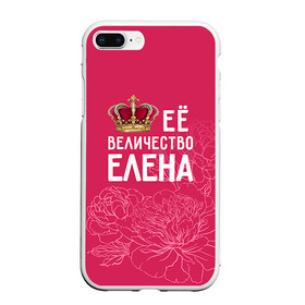 Чехол для iPhone 7Plus/8 Plus матовый с принтом Её величество Елена в Петрозаводске, Силикон | Область печати: задняя сторона чехла, без боковых панелей | величество | её величество | елена | имя | королева | корона | лена | цветы