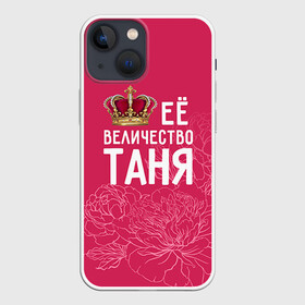 Чехол для iPhone 13 mini с принтом Её величество Таня в Петрозаводске,  |  | величество | её величество | имя | королева | корона | таня | татьяна | цветы