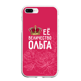 Чехол для iPhone 7Plus/8 Plus матовый с принтом Её величество Ольга в Петрозаводске, Силикон | Область печати: задняя сторона чехла, без боковых панелей | величество | её величество | имя | королева | корона | ольга | оля | цветы