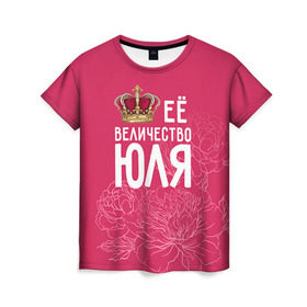 Женская футболка 3D с принтом Её величество Юля в Петрозаводске, 100% полиэфир ( синтетическое хлопкоподобное полотно) | прямой крой, круглый вырез горловины, длина до линии бедер | величество | её величество | имя | королева | корона | цветы | юлия | юля