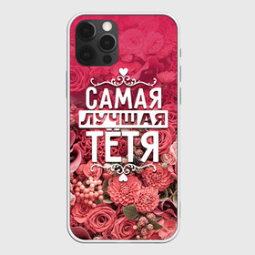 Чехол для iPhone 12 Pro Max с принтом Лучшая тётя в Петрозаводске, Силикон |  | 8 марта | лучшая в мире | подарок | подарок женщине | подарок любимым | подарок на 8 марта | родственники | самая лучшая  в мире | семья | тётя