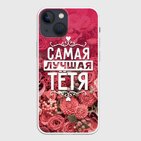 Чехол для iPhone 13 mini с принтом Лучшая тётя в Петрозаводске,  |  | 8 марта | лучшая в мире | подарок | подарок женщине | подарок любимым | подарок на 8 марта | родственники | самая лучшая  в мире | семья | тётя