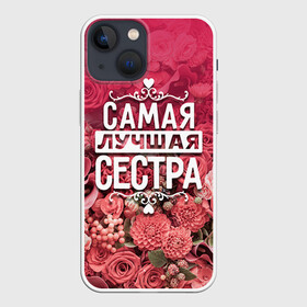 Чехол для iPhone 13 mini с принтом Лучшая сестра в Петрозаводске,  |  | 8 марта | лучшая в мире | подарок | подарок женщине | подарок любимым | подарок на 8 марта | родственники | самая лучшая  в мире | семья | сестра
