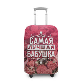 Чехол для чемодана 3D с принтом Лучшая бабушка в Петрозаводске, 86% полиэфир, 14% спандекс | двустороннее нанесение принта, прорези для ручек и колес | 8 марта | бабушка | лучшая в мире | подарок | подарок женщине | подарок любимым | подарок на 8 марта | родственники | самая лучшая  в мире | семья