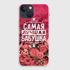 Чехол для iPhone 13 mini с принтом Лучшая бабушка в Петрозаводске,  |  | 8 марта | бабушка | лучшая в мире | подарок | подарок женщине | подарок любимым | подарок на 8 марта | родственники | самая лучшая  в мире | семья